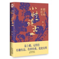 全5册细说中国史小时读书经典语文课写作杂谈我的读书方法