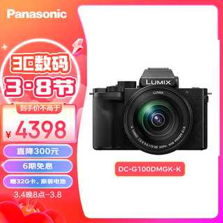 Panasonic 松下 G100DM微单相机 Panasonic 数码相机vlog相机 微单套机12-60mm