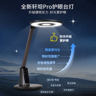 PHILIPS 飞利浦 轩坦Pro 全光谱护眼灯