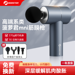 BOOSTER 菠萝君 筋膜枪MINI肌肉按摩器迷你款肌膜枪专业级颈膜抢小型按摩枪