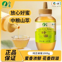 SUNDRY 山萃 中粮山萃蜂蜜天然百花蜜1000g多花蜜泡水喝尖嘴瓶量贩大瓶装