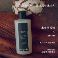 LONGTAKE 落日茶歇滋润持久留香沐浴露 持久留香 300ml 1瓶