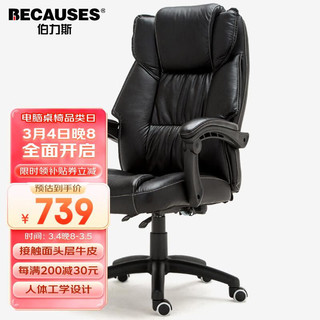 BECAUSES 伯力斯 电脑椅 老板椅真皮可躺 家用办公椅子