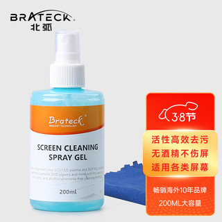 Brateck 北弧 液晶电脑显示器屏幕清洁剂套装 台式平板笔记本手机电视机数码清洁液 送纤维布 清理工具套装SC-3