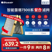 Blueair 布鲁雅尔 空气净化器过滤网滤芯黄金甲+滤网  适用7300系列机器除甲醛智能盾醛