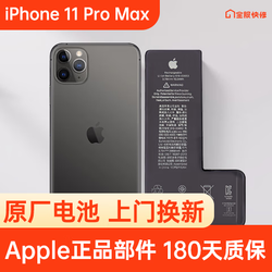 Apple 苹果 iPhone 11 Pro Max 原装电池换新 免费上门/到店/寄修