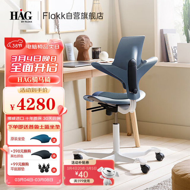 Flokk HAG骑马椅电脑椅办公椅子人体工学椅家用学生学习椅 薄暮蓝大号