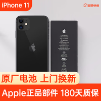 Apple 苹果 iPhone 11 原装电池换新 免费上门/到店/寄修