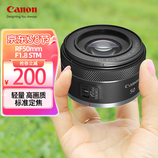 Canon 佳能 RF50mm F1.8全画幅小痰盂微单定焦镜头大光圈人像镜头 RF50mm F1.8 STM