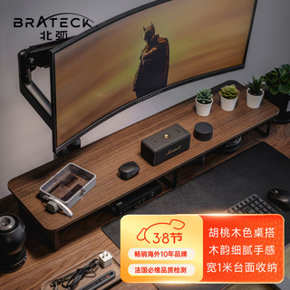 Brateck 北弧 显示器增高架 电脑支架增高架 G600胡桃棕