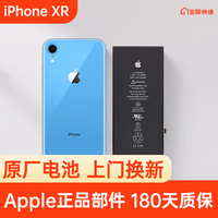 Apple 苹果 iPhone XR 原装电池换新 免费上门/到店/寄修