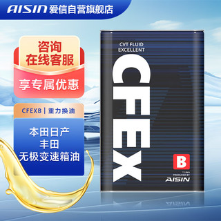 AISIN 爱信 CVT无级变速箱油波箱油CFEXB 日产RAV4荣放雅阁飞度4升1L4L随机发