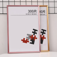 LINYI PHOTO FRAME 林益相框 拼图裱框1000片相框70×50画框500块平图拼图框75框架300专用框