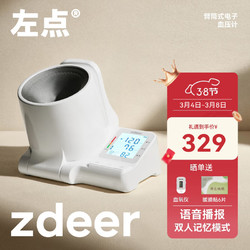 zdeer 左点 臂筒式电子血压计血压仪家用 血压测量仪医用高精准 测血压仪器