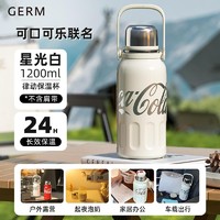 germ 格沵 可口可乐联名 保温杯 1200ml