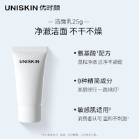 88VIP：UNISKIN 优时颜 旅行套装洁面25g+水30ml+乳30ml