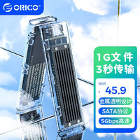 ORICO 奥睿科 NGFF 移动硬盘盒 5Gbps