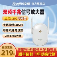 Ruijie 锐捷 蜂鸟wifi信号放大器千兆双频无线家用路由器扩展增强放大神器