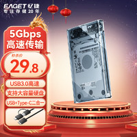 EAGET 忆捷 USB3.0移动硬盘盒2.5英寸外置硬盘壳SATA串口配USB+Type-C二合一线E15C
