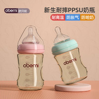欧贝妮 PPSU奶瓶 新生儿奶瓶 0-6个月防胀气 婴儿奶瓶防摔喝水 150ml蓝色