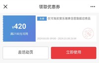 斐乐 满2100元减420元