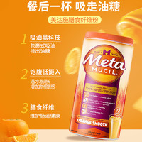 Metamucil 美达施 无糖Metamucil美达施纤维粉meta纤维素粉膳食代餐便携装果蔬纤维