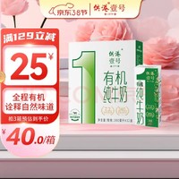 供港壹号 有机纯牛奶3.6g/100ml原生蛋白  200ml*12盒