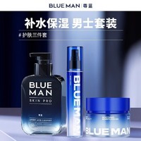PRIME BLUE 尊蓝 男士护肤品套装保湿霜补水乳液润肤擦脸油护脸面霜洗面奶专用