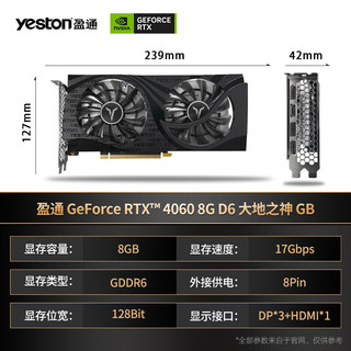 盈通（yeston）RTX4060 8G D6 豪华版/4060Ti 8G D6 大地之神电脑显卡 RTX4060 8G D6 大地之神