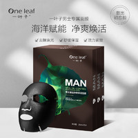 88VIP：one leaf 一叶子 男士面膜15片补水保湿提亮控油去黑头毛孔清洁