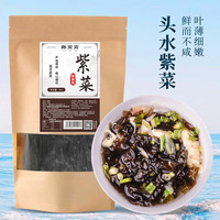 鲜窝窝 xian wo wo 紫菜50g 幼嫩紫菜 头水无沙福建特产海产干货 干坛紫菜煲汤食材