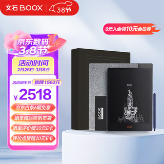 BOOX 文石 NOTE系列 Note 5+ 限量礼盒款 10.3英寸墨水屏电子书阅读器 WIFI 6+128G 黑色