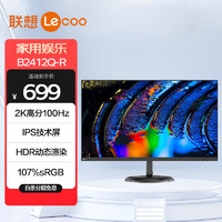 Lenovo 联想 23.8英寸 2K 100Hz IPS HDR 107%sRGB广色域 爱眼滤蓝光 家用娱乐电脑显示器 显示屏 B2412Q-R
