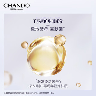 CHANDO 自然堂 极地蕴能年轻紧塑套装紧致保湿抗皱