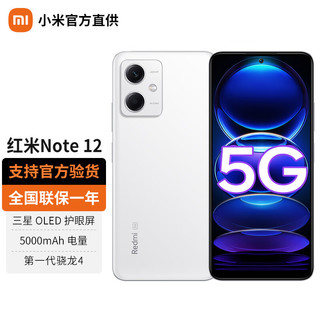 Xiaomi 小米 MI 小米 Redmi 红米Note12 5G 全网通手机 8G+256G 镜瓷白 标配