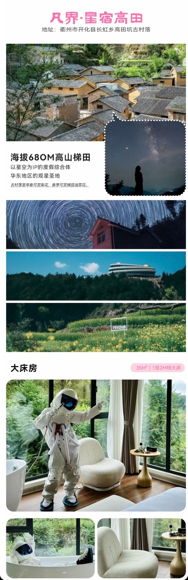 住高颜值民宿，踏春赏花！周末不加价！杭州/湖州/丽水/衢州 热门赏花目的地12店 1晚通兑（含双早+可选正餐+门店礼遇等）