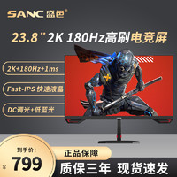 SANC 盛色 24英寸显示器2k原生180hz高刷游戏电竞台式电脑显示屏幕G52