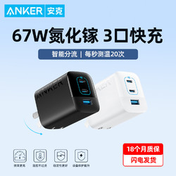 Anker 安克 充电器头67W多口快充PD双口usb新款闪充适用于苹果华为