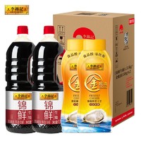 李锦记 锦鲜生抽1.51kg*2+金蚝油550g*2  组合装