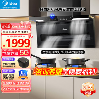 美的（Midea）顶侧双吸抽油烟机23立方大吸力自清洗家用吸油烟机双腔大风量厨房电器7字型吸油烟机DC2