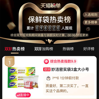 妙潔 妙洁密封袋食品包装袋家用加厚冰箱收纳冷冻专用塑封自封袋保鲜袋