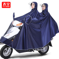 TaiKong 太空 雨衣电动摩托电瓶车男女新款双人母子2人加大长款全身防暴雨雨披