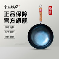 Zhangqiu iron Wok 章丘铁锅 炒锅(标准版)