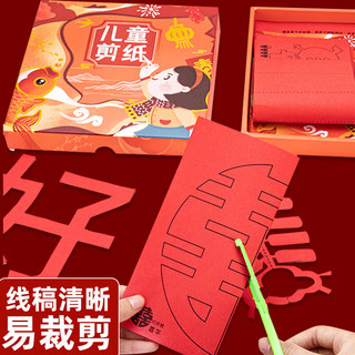中国风窗花剪纸儿童玩具diy手工制作材料2024龙年大红纸半成品幼儿园小新年春节