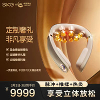 skg颈椎按摩仪9999系列 黄金镶嵌尊贵款颈部按摩仪护颈仪热敷脉冲护颈仪38妇女节送男女友