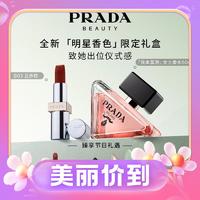 3.8焕新：PRADA 普拉达 口红香水礼盒（我本莫测香水50ml+唇膏#B101）赠#B03迷你装1.3g+香水7ml+化妆镜