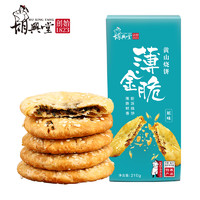 胡兴堂 黄山烧饼薄金脆梅干菜扣肉烧饼安徽黄山特产小吃网红零食 210克 约18袋