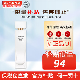 伊丽莎白·雅顿 白茶女士淡香水夏天清淡职场品牌香 白茶 30ML