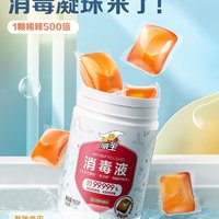 WEKING 威王 消毒液家用杀菌消毒凝珠20颗装