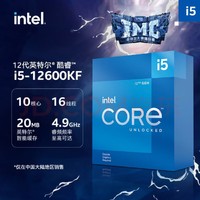 intel 英特尔 酷睿 i5-12600KF盒装CPU